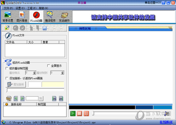迷你音乐贺卡