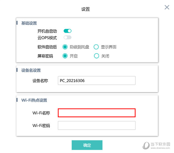 锐捷投屏助手电脑版下载