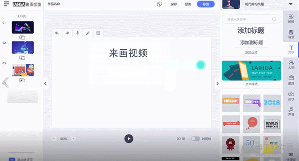 来画视频