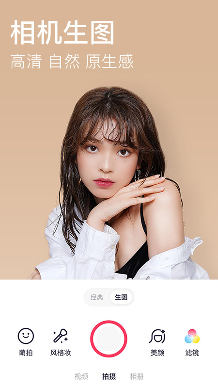美图秀秀手机版 V9.8.2.5 安卓最新版截图2