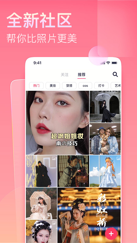 美图秀秀手机版 V9.8.2.5 安卓最新版截图5