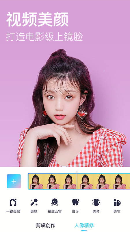 美图秀秀手机版 V9.8.2.5 安卓最新版截图3