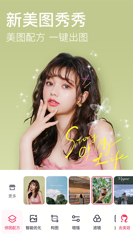 美图秀秀手机版 V9.8.2.5 安卓最新版截图1