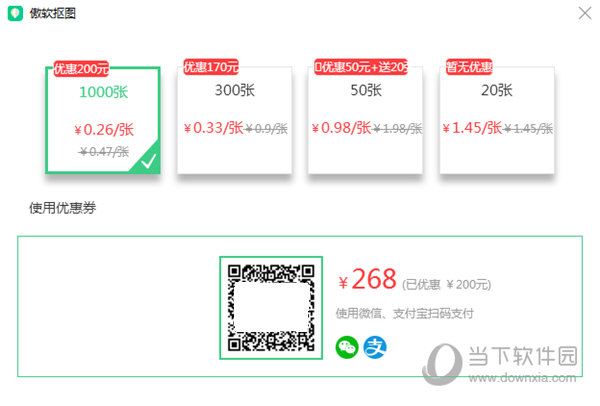 傲软抠图电脑版免费下载