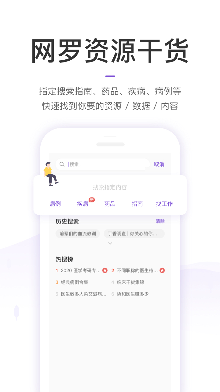丁香园 V9.49.0 安卓最新版截图1