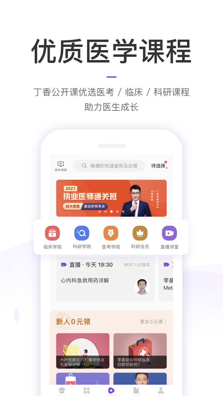 丁香园 V9.49.0 安卓最新版截图3
