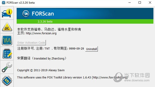 forscan2.3.26授权工具