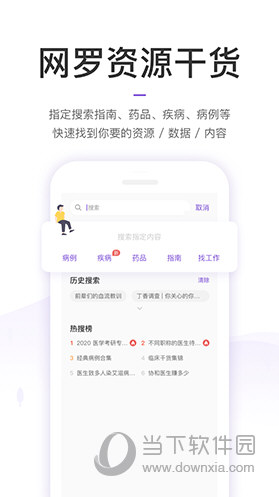  丁香园手机版下载
