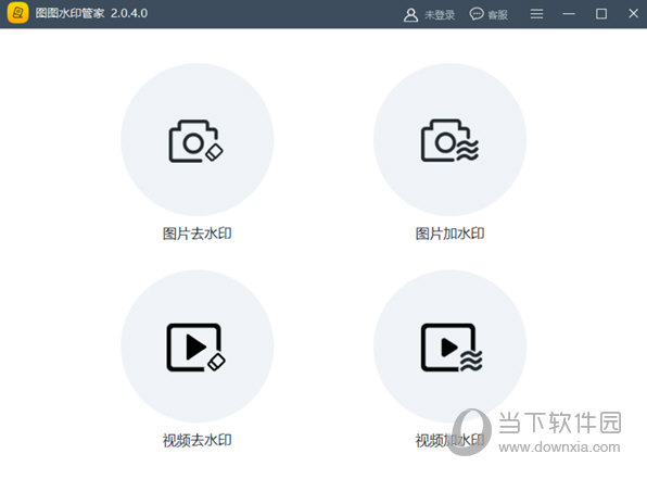 图图水印管家软件