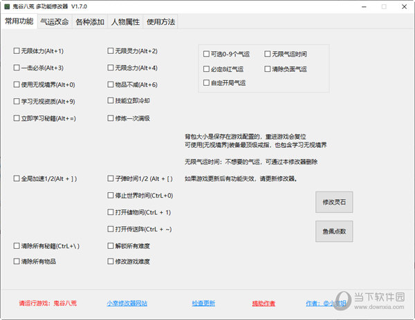 鬼谷八荒小幸姐修改器最新版