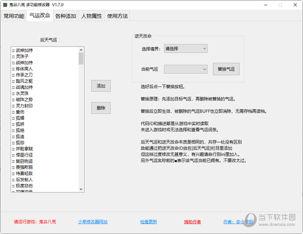 鬼谷八荒小幸姐修改器最新版