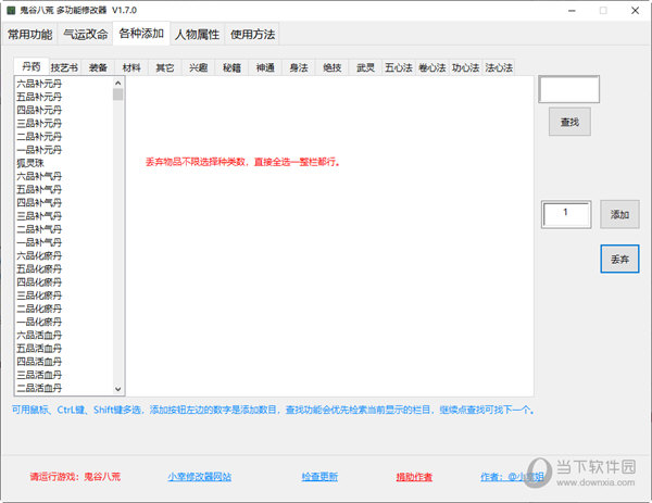 鬼谷八荒小幸姐修改器最新版