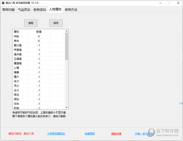 鬼谷八荒小幸姐修改器最新版