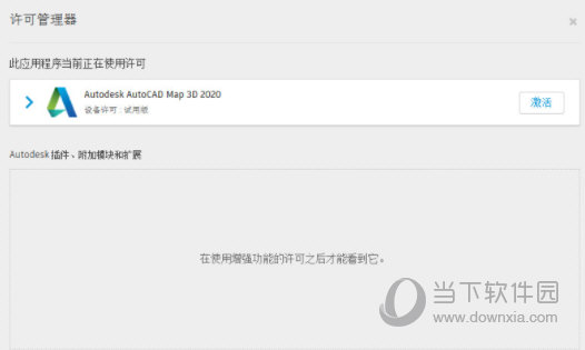 AutoCAD Map 3D 2020注册机