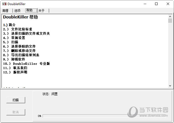 DoubleKiller绿色特别版