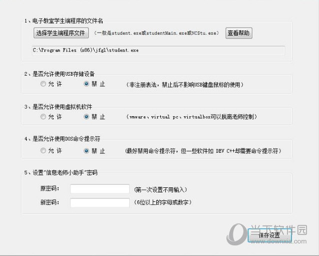 学生机房管理助手