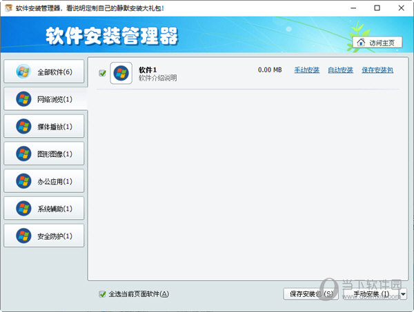 Softprep软件安装管理器