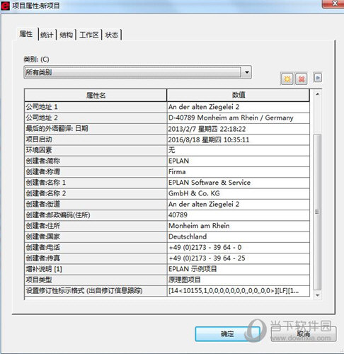 EPLAN绿色破解版