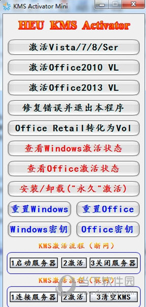 Visio2013专业版激活工具KMS