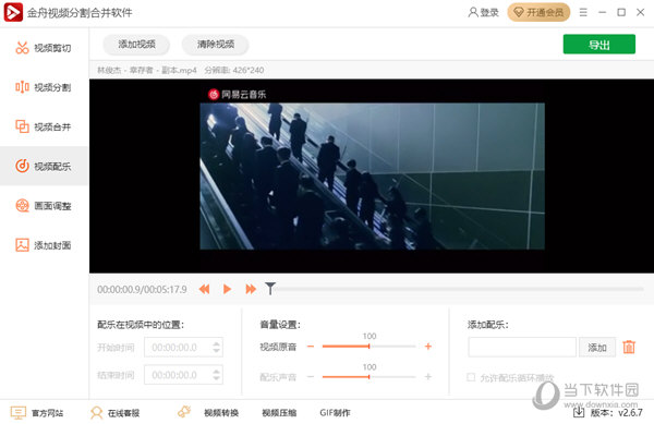 金舟视频分割合并软件