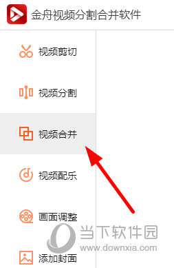 知识兔点击左侧的“视频合并”功能