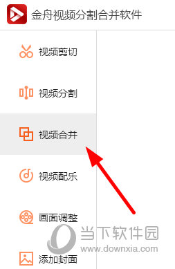 点击左侧的“视频合并”功能