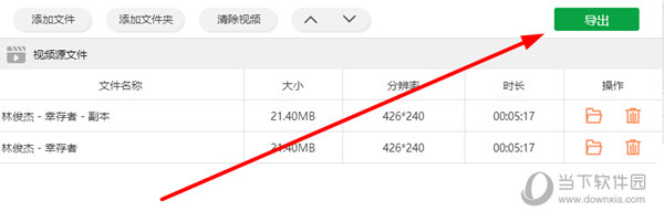 知识兔点击右上角的“导出”按钮