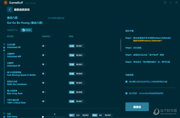 鬼谷八荒gamebuff修改器