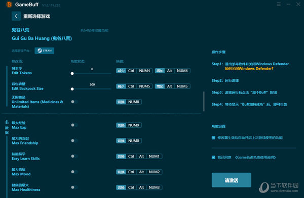 鬼谷八荒gamebuff修改器
