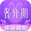 奢分期 V5.12.3 安卓版
