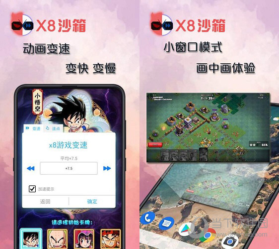 X8沙箱电脑版