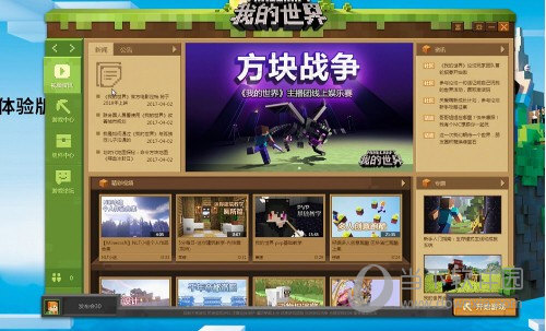 我的世界国内公测版启动器 V1.6.0.42737 官方最新版