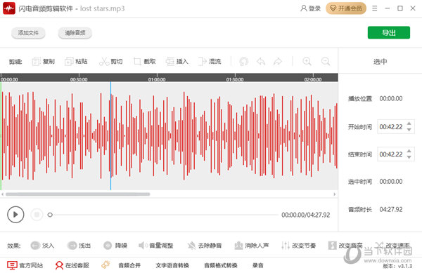 闪电音频剪辑软件