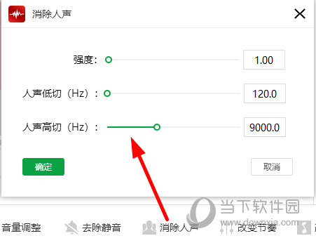 知识兔点击下方菜单栏中的“消除人声”功能