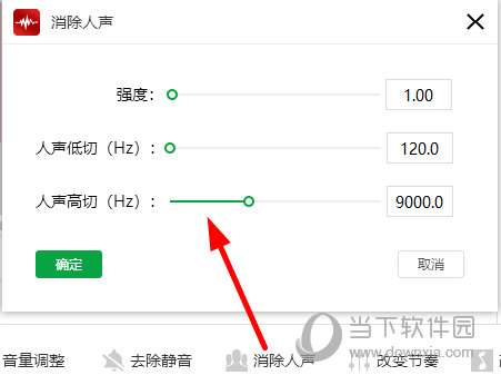 点击下方菜单栏中的“消除人声”功能