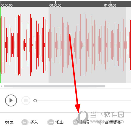 知识兔点击下方的“降噪”功能