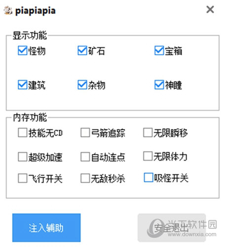 原神piapiapia辅助