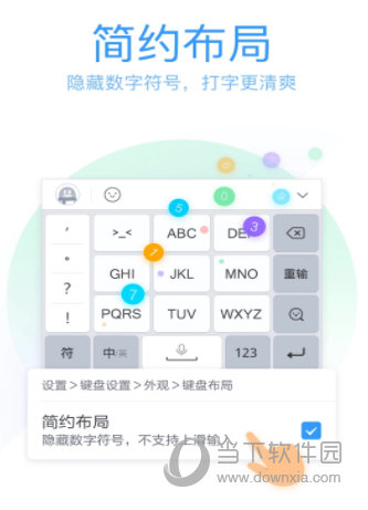 QQ输入法APP