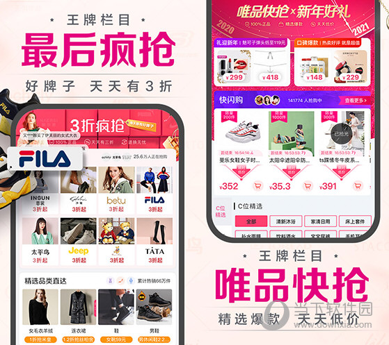 唯品会电脑客户端