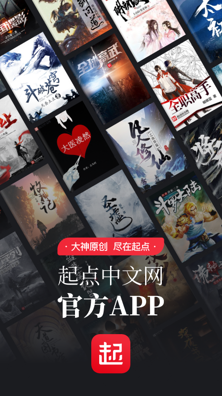 起点读书手机版 V7.9.274 安卓版截图1