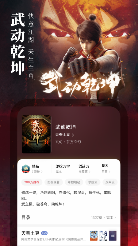 起点读书手机版 V7.9.274 安卓版截图4