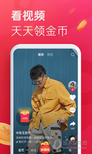 抖音极速版无限金币破解版