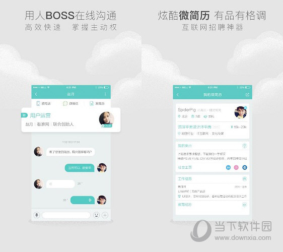 Boss直聘高薪版电脑版