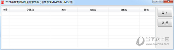 2021年吾爱破解批量任意文件MD5值