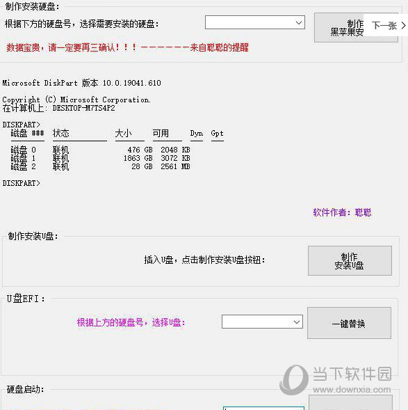 黑苹果工具包