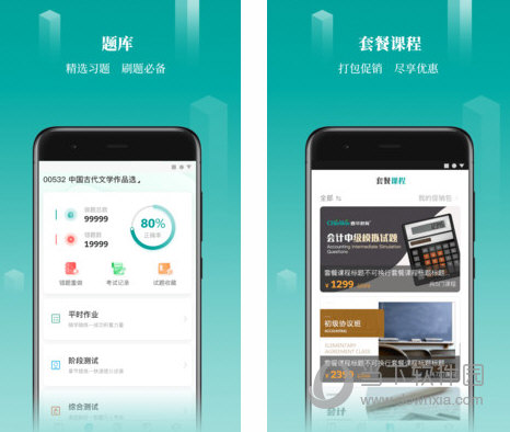 春华网校电脑版下载
