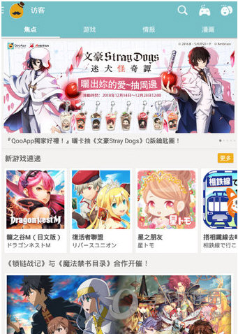 QooApp最新版下载