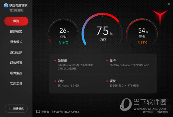 联想电脑管家游戏版 V3.0.400.3252 官方版