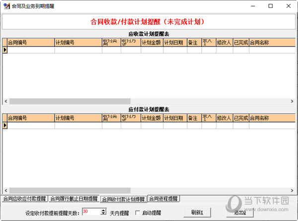 易速合同管理软件中文破解版