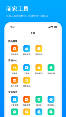 快手小店商家版 V4.3.20.150 安卓版截图2